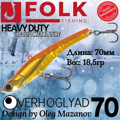 Воблер Folkfishing (Vib) Verhoglyad 70мм 18.5гр #MDV-02 70MDV02