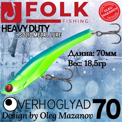Воблер Folkfishing (Vib) Verhoglyad 70мм 18.5гр #MDV-03 70MDV03