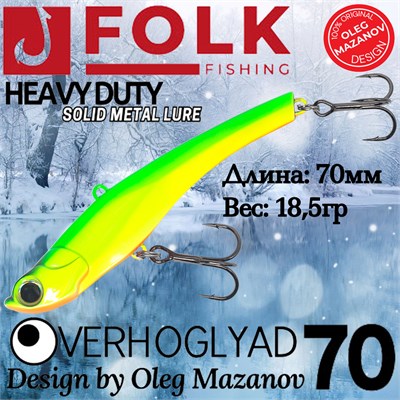 Воблер Folkfishing (Vib) Verhoglyad 70мм 18.5гр #MDV-04 70MDV04