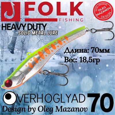 Воблер Folkfishing (Vib) Verhoglyad 70мм 18.5гр #MDV-08 70MDV08
