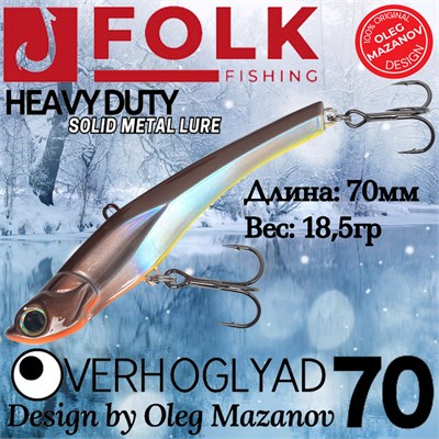 Воблер Folkfishing (Vib) Verhoglyad 70мм 18.5гр #MDV-09 70MDV09