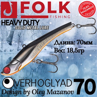 Воблер Folkfishing (Vib) Verhoglyad 70мм 18.5гр #MDV-12 70MDV12
