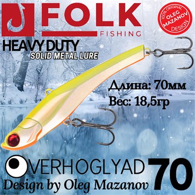 Воблер Folkfishing (Vib) Verhoglyad 70мм 18.5гр #MDV-13 70MDV13