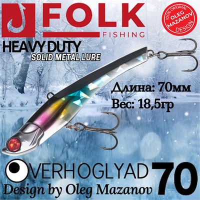 Воблер Folkfishing (Vib) Verhoglyad 70мм 18.5гр #MDV-14 70MDV14