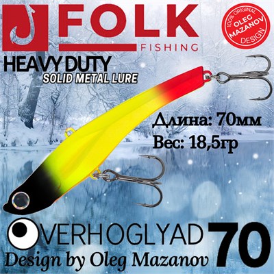 Воблер Folkfishing (Vib) Verhoglyad 70мм 18.5гр #MDV-16 70MDV16