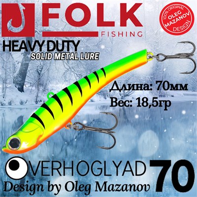 Воблер Folkfishing (Vib) Verhoglyad 70мм 18.5гр #MDV-18 70MDV18