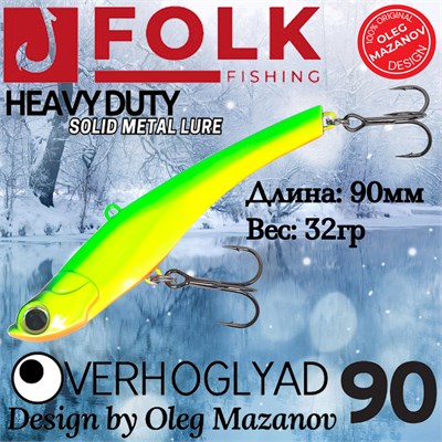 Воблер Folkfishing (Vib) Verhoglyad 90мм 32гр #MDV-04 90MDV04