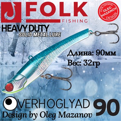Воблер Folkfishing (Vib) Verhoglyad 90мм 32гр #MDV-05 90MDV05