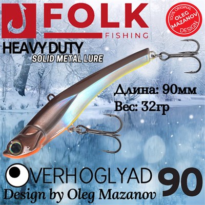 Воблер Folkfishing (Vib) Verhoglyad 90мм 32гр #MDV-09 90MDV09