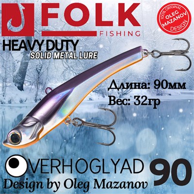 Воблер Folkfishing (Vib) Verhoglyad 90мм 32гр #MDV-11 90MDV11