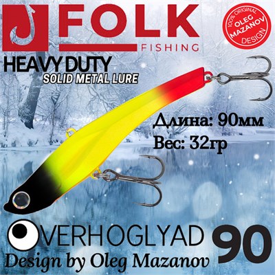 Воблер Folkfishing (Vib) Verhoglyad 90мм 32гр #MDV-16 90MDV16