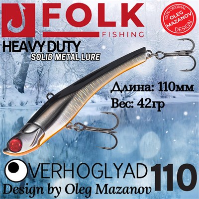 Воблер Folkfishing (Vib) Verhoglyad 110мм 42гр #MDV-12 110MDV12