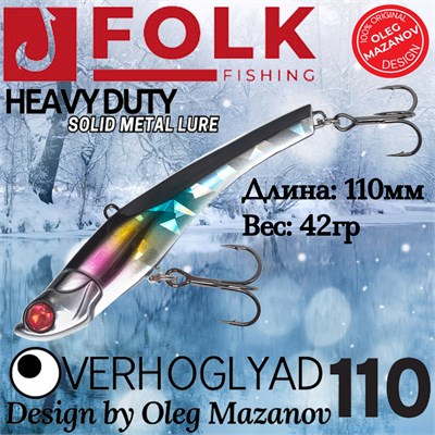 Воблер Folkfishing (Vib) Verhoglyad 110мм 42гр #MDV-14 110MDV14