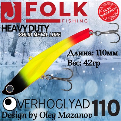 Воблер Folkfishing (Vib) Verhoglyad 110мм 42гр #MDV-16 110MDV16