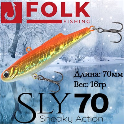 Воблер Folkfishing (Vib) Sly 70мм 16гр #FVS-02 70FVS02