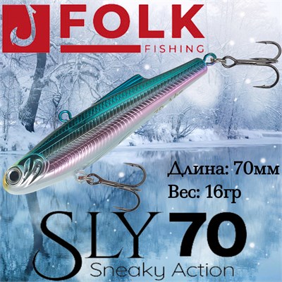 Воблер Folkfishing (Vib) Sly 70мм 16гр #FVS-05 70FVS05