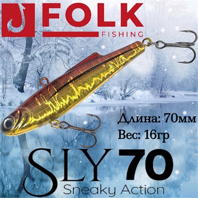 Воблер Folkfishing (Vib) Sly 70мм 16гр #FVS-07 70FVS07
