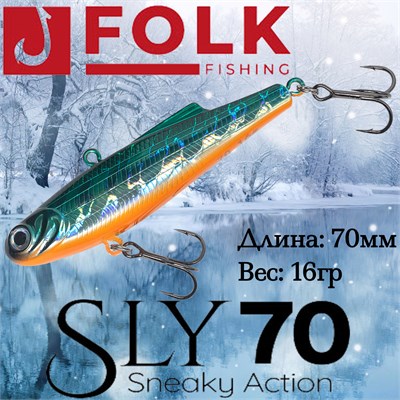 Воблер Folkfishing (Vib) Sly 70мм 16гр #FVS-19 70FVS19