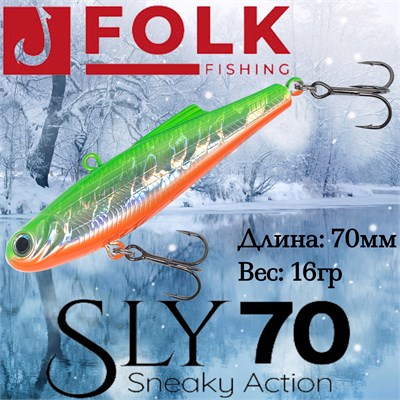 Воблер Folkfishing (Vib) Sly 70мм 16гр #FVS-22 70FVS22
