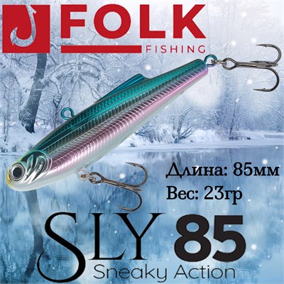Воблер Folkfishing (Vib) Sly 85мм 23гр #FVS-05 85FVS05