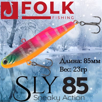 Воблер Folkfishing (Vib) Sly 85мм 23гр #FVS-21 85FVS21
