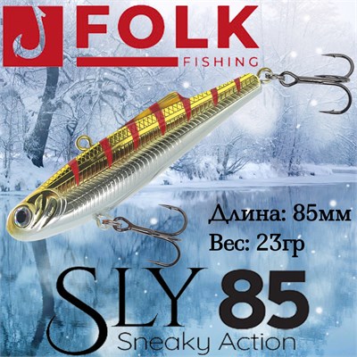 Воблер Folkfishing (Vib) Sly 85мм 23гр #FVS-23 85FVS23