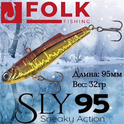 Воблер Folkfishing (Vib) Sly 95мм 32гр #FVS-07 95FVS07