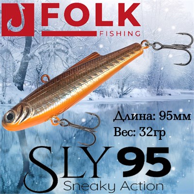 Воблер Folkfishing (Vib) Sly 95мм 32гр #FVS-17 95FVS17