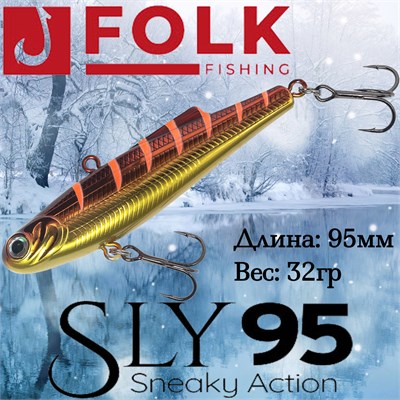 Воблер Folkfishing (Vib) Sly 95мм 32гр #FVS-20 95FVS20