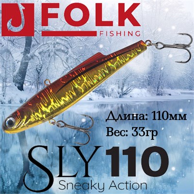 Воблер Folkfishing (Vib) Sly 110мм 33гр #FVS-07 110FVS07