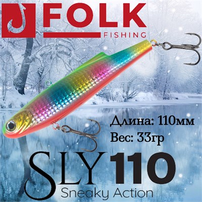 Воблер Folkfishing (Vib) Sly 110мм 33гр #FVS-14 110FVS14