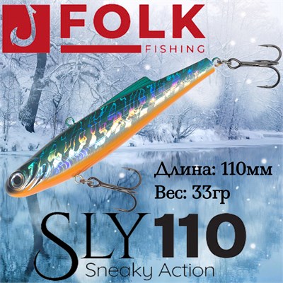 Воблер Folkfishing (Vib) Sly 110мм 33гр #FVS-19 110FVS19