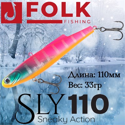 Воблер Folkfishing (Vib) Sly 110мм 33гр #FVS-21 110FVS21