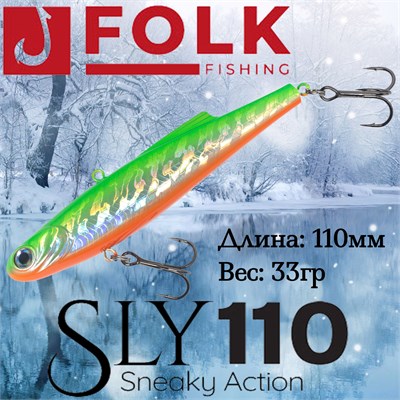 Воблер Folkfishing (Vib) Sly 110мм 33гр #FVS-22 110FVS22