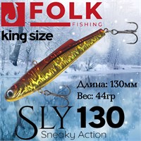 Воблер Folkfishing (Vib) Sly 130мм 44гр #FVS-07 130FVS07
