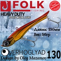 Воблер Folkfishing (Vib) Verhoglyad 130мм 56гр #MDV-07 130MDV07