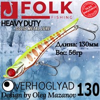 Воблер Folkfishing (Vib) Verhoglyad 130мм 56гр #MDV-08 130MDV08