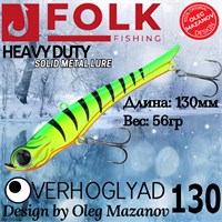 Воблер Folkfishing (Vib) Verhoglyad 130мм 56гр #MDV-18 130MDV18