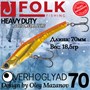 Воблер Folkfishing (Vib) Verhoglyad 70мм 18.5гр #MDV-02 70MDV02