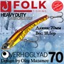Воблер Folkfishing (Vib) Verhoglyad 70мм 18.5гр #MDV-07 70MDV07