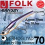Воблер Folkfishing (Vib) Verhoglyad 70мм 18.5гр #MDV-11 70MDV11