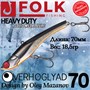Воблер Folkfishing (Vib) Verhoglyad 70мм 18.5гр #MDV-12 70MDV12