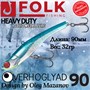 Воблер Folkfishing (Vib) Verhoglyad 90мм 32гр #MDV-05 90MDV05