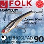 Воблер Folkfishing (Vib) Verhoglyad 90мм 32гр #MDV-12 90MDV12