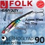 Воблер Folkfishing (Vib) Verhoglyad 90мм 32гр #MDV-14 90MDV14