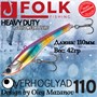 Воблер Folkfishing (Vib) Verhoglyad 110мм 42гр #MDV-06 110MDV06