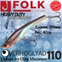 Воблер Folkfishing (Vib) Verhoglyad 110мм 42гр #MDV-09 110MDV09