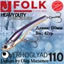 Воблер Folkfishing (Vib) Verhoglyad 110мм 42гр #MDV-11 110MDV11