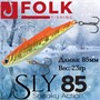 Воблер Folkfishing (Vib) Sly 85мм 23гр #FVS-02 85FVS02