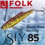 Воблер Folkfishing (Vib) Sly 85мм 23гр #FVS-07 85FVS07